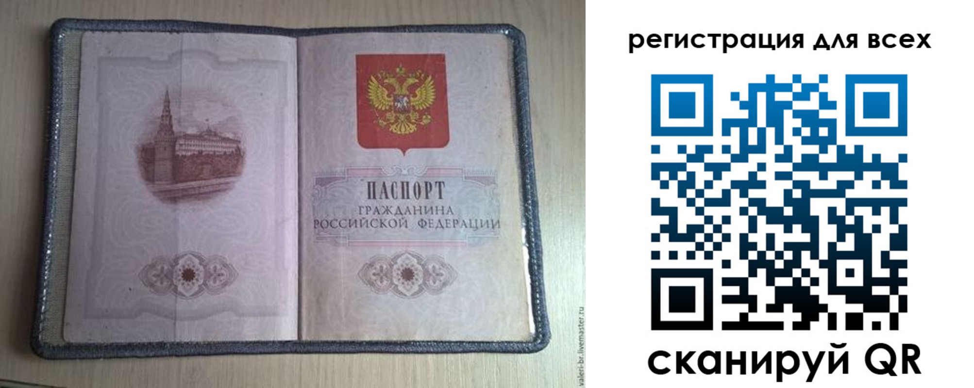 прописка штамп в Старом Осколе
